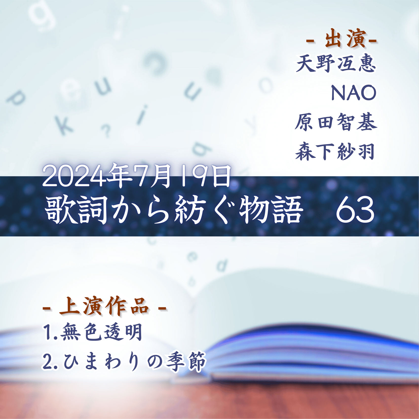 歌詞から紡ぐ物語　63の商品画像